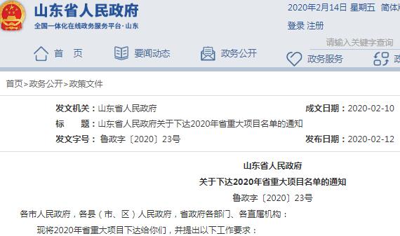 鲁政字〔2020〕23号.jpg