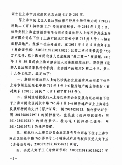 上海法院公开拍卖1.jpeg