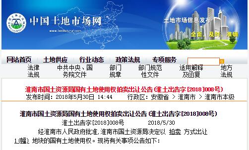 6月21日淮南市土拍以起始价2405万元出让山南新区hgtp18022号商住用地