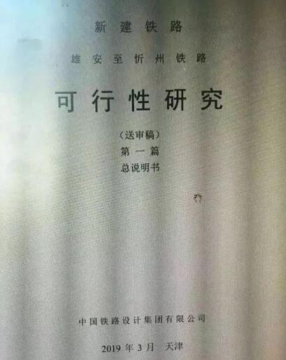 雄忻高铁2.jpg