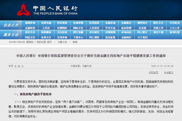 关于做好当前金融支持房地产市场平稳健康发展工作的通知.jpg